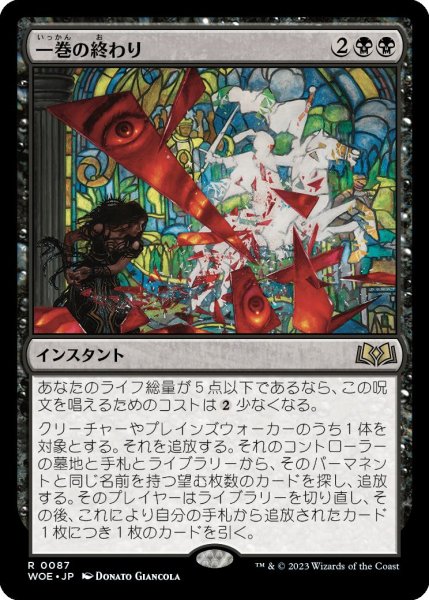 画像1: Foil(WOE)黒　一巻の終わり(R)087 (1)