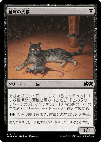 画像1: (WOE)黒　倉庫の虎猫(C) (1)
