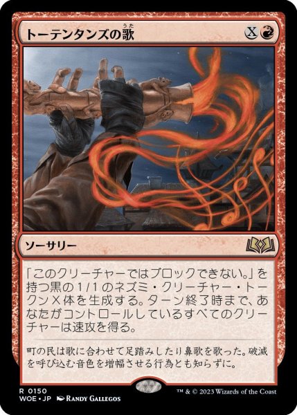 画像1: Foil(WOE)赤　トーテンタンズの歌(R)150 (1)