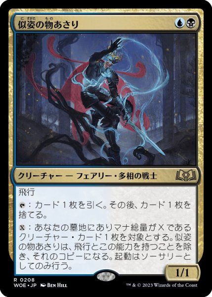 画像1: Foil(WOE)多　似姿の物あさり(R)208 (1)