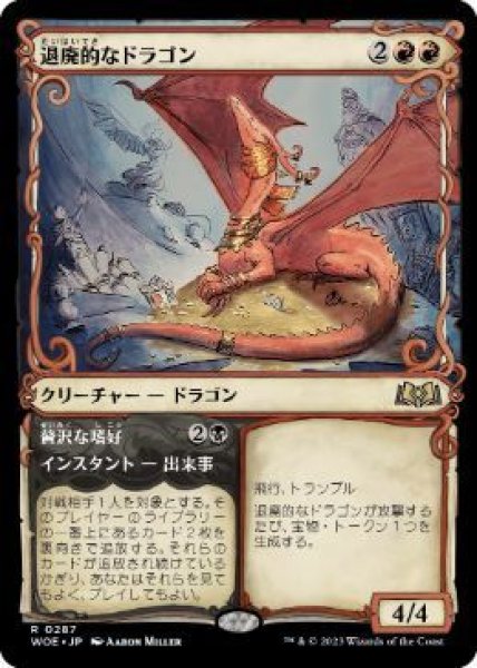 画像1: Foil(WOE)赤　退廃的なドラゴン(R)287 (1)