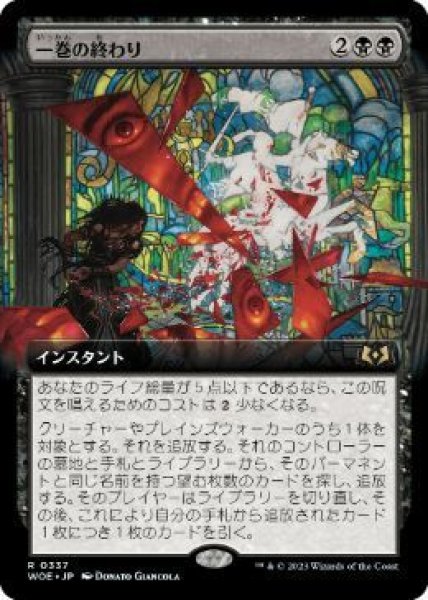 画像1: Foil(WOE)黒　一巻の終わり(R)337 (1)