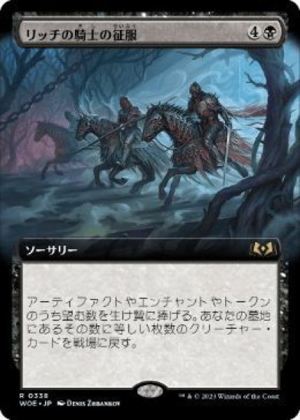 画像1: Foil(WOE)黒　リッチの騎士の征服(R)338 (1)