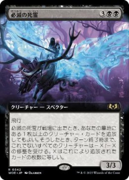 画像1: Foil(WOE)黒　必滅の死霊(R)342 (1)