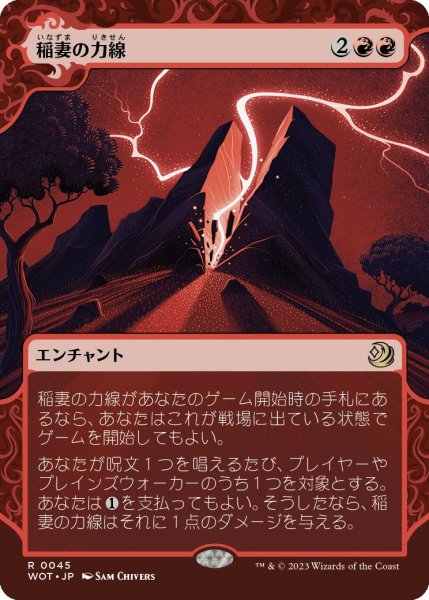 画像1: Foil(WOT)赤　稲妻の力線(R)045 (1)