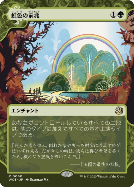 画像1: Foil(WOT)緑　虹色の前兆(R)060 (1)