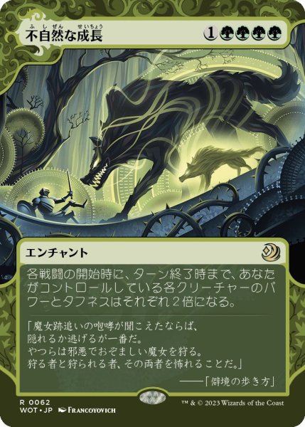 画像1: Foil(WOT)緑　不自然な成長(R)062 (1)