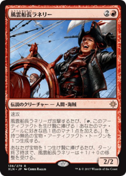 画像1: (XLN)赤　風雲船長ラネリー(R) (1)