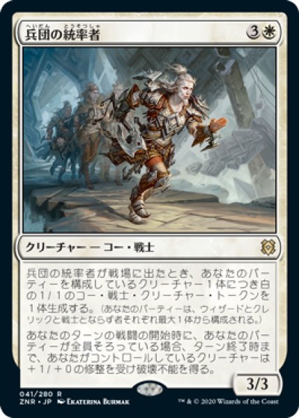 画像1: Foil(ZNR)白　兵団の統率者(R) (1)