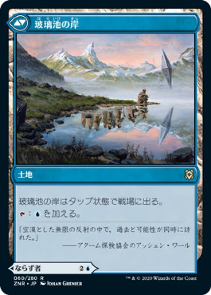 画像2: (ZNR)青　玻璃池のミミック(R) (2)