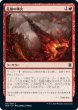 画像1: (ZNR)赤　乱動の噴火(C) (1)