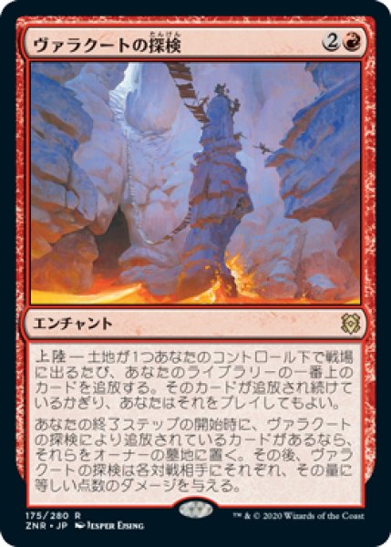 画像1: Foil(ZNR)赤　ヴァラクートの探検(R) (1)