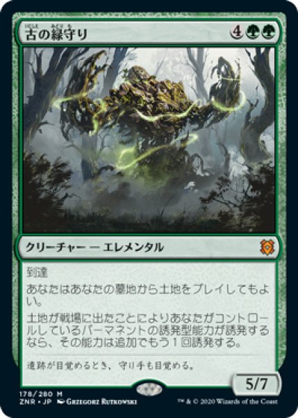 画像1: Foil(ZNR)緑　古の緑守り(M) (1)