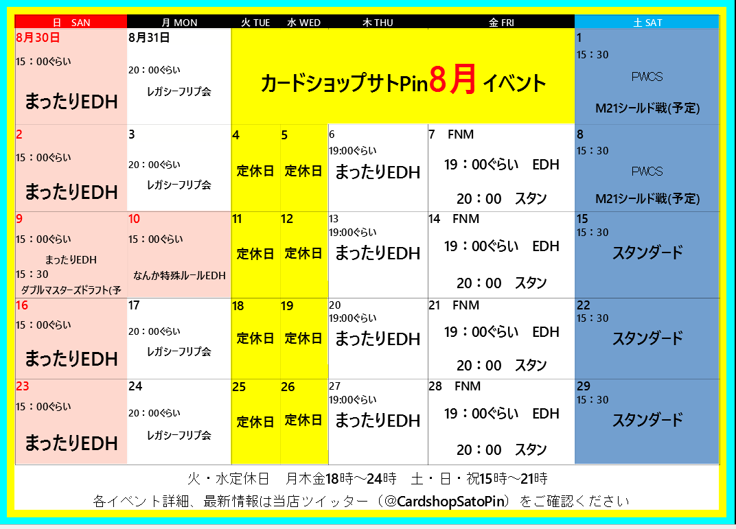 8月のカレンダー