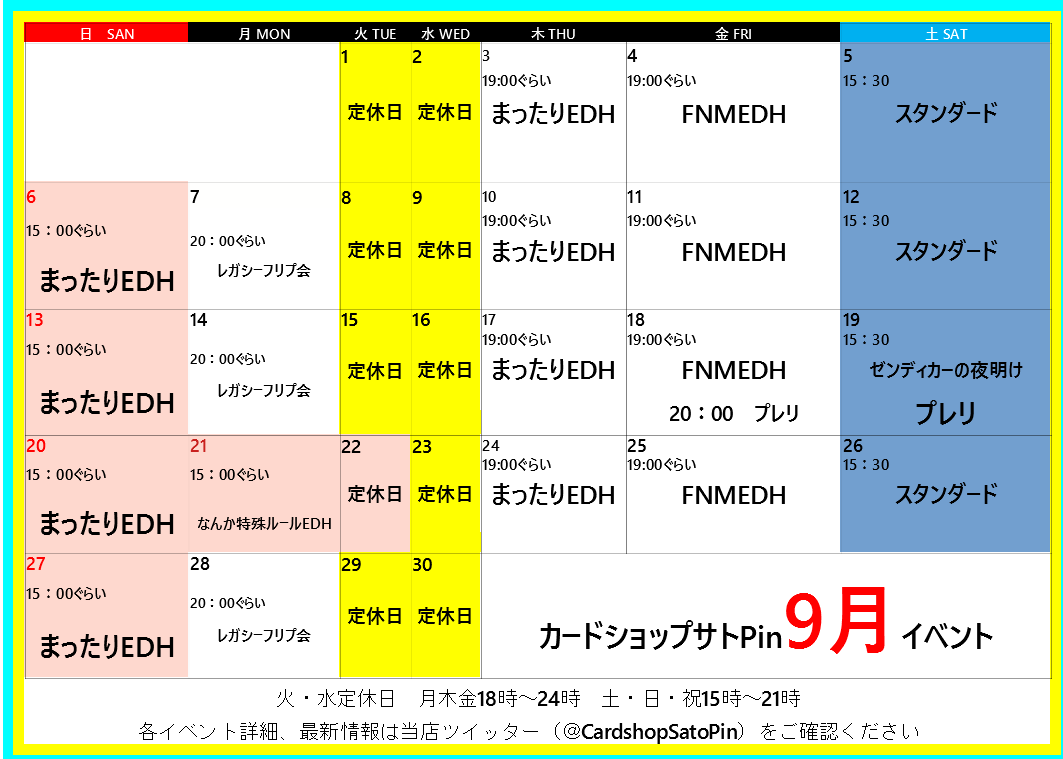 9月のカレンダー