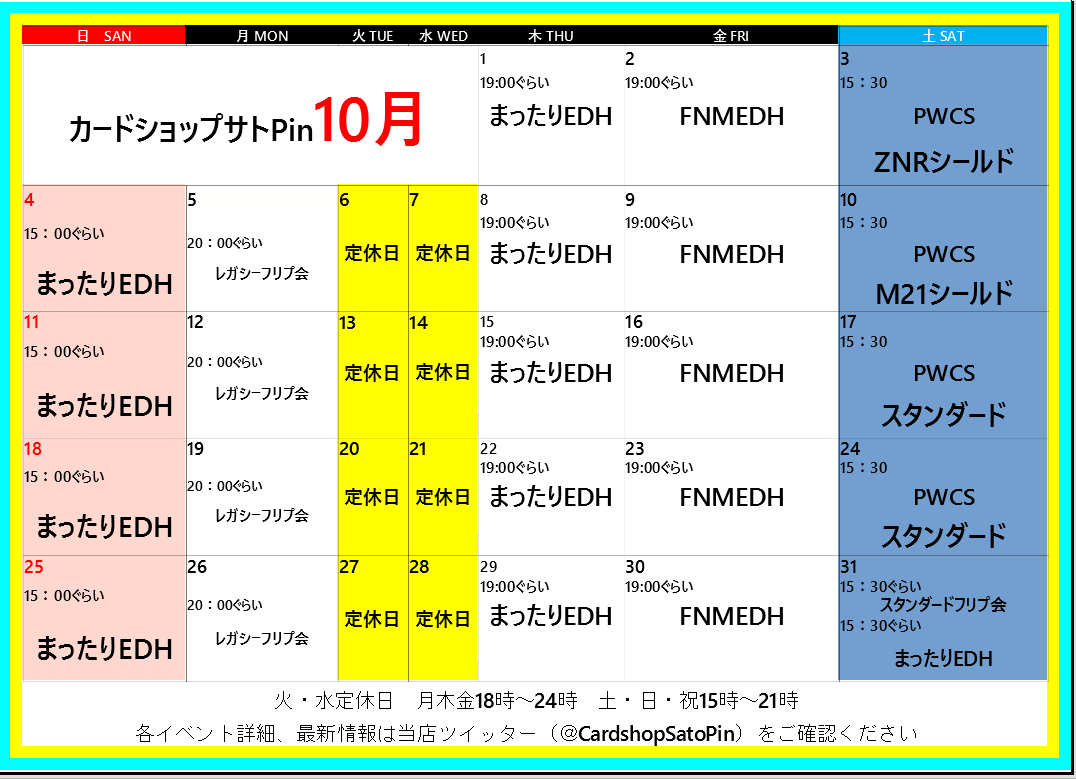 10月のカレンダーとゼンディカーの夜明け