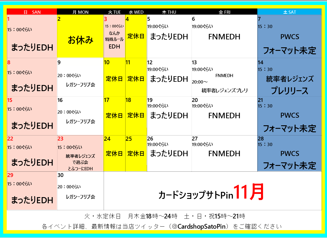 11月のイベントカレンダーと統率者レジェンドプレリ