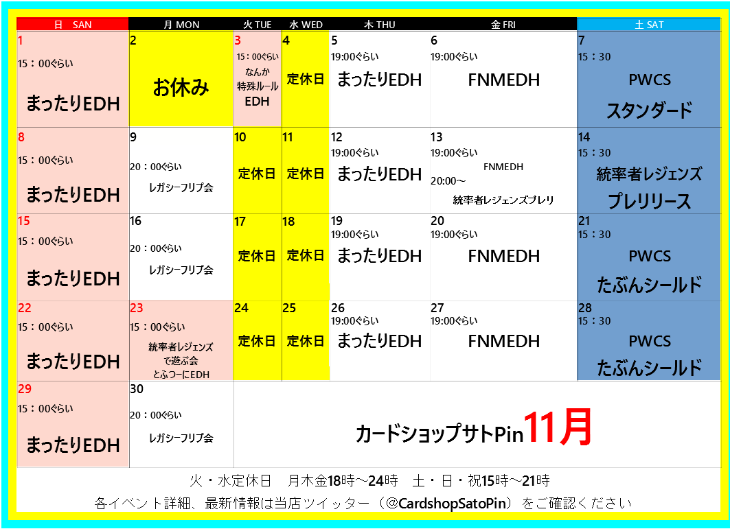 11月のPWCSのフォーマットを決めたり