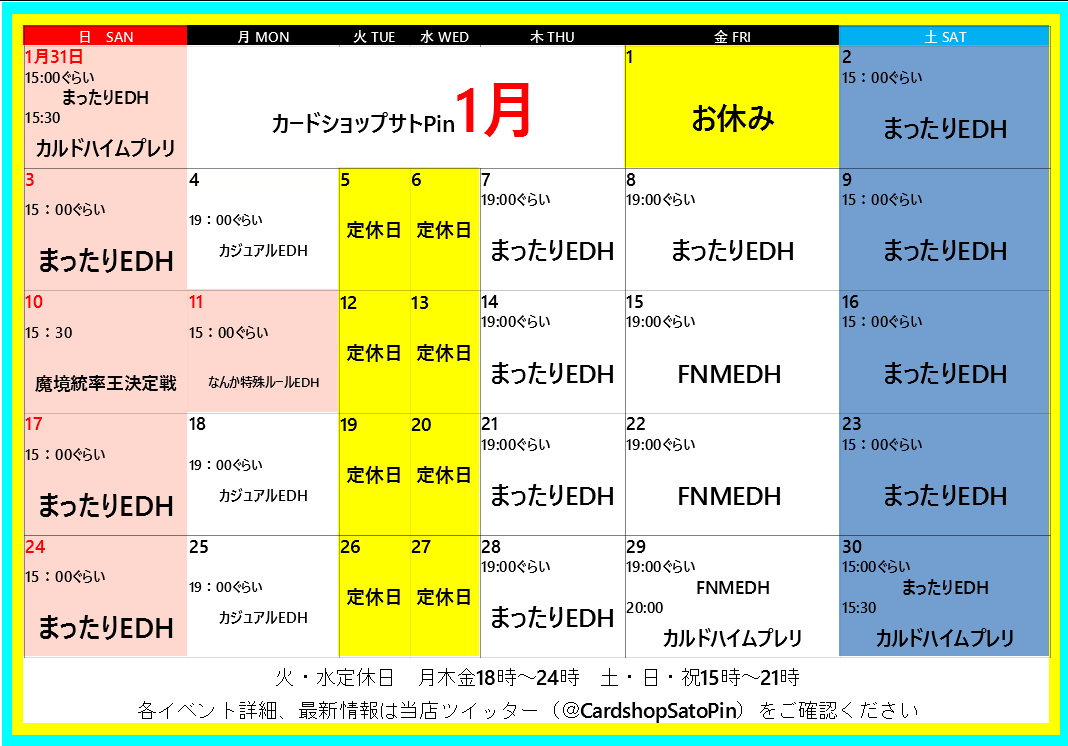 1月のカレンダー（カルドハイムプレリとか例のイベントとか