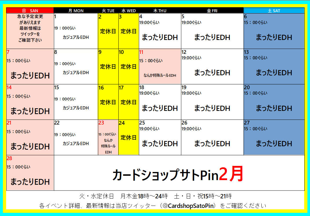 2月の予定表を張り付けるのを忘れたまま2月になりました