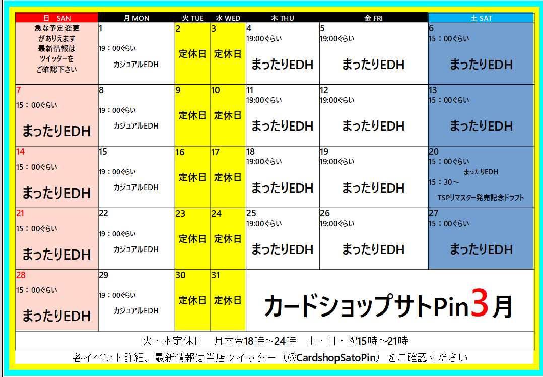 3月のイベント