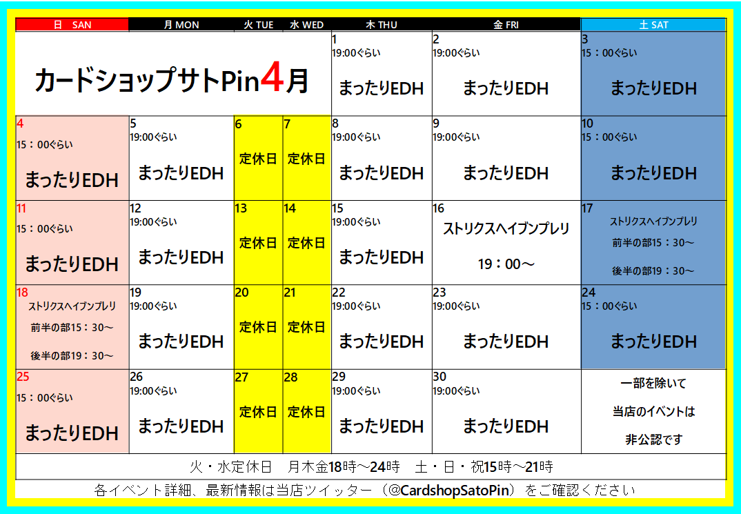 4月のカレンダー