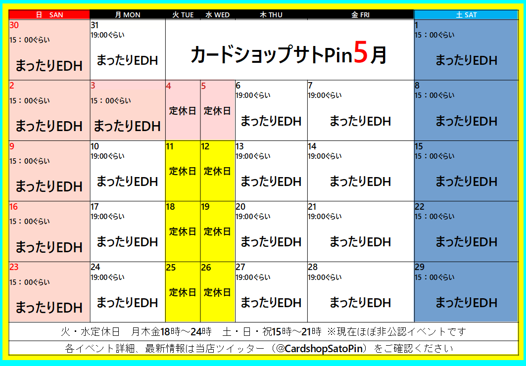 5月のカレンダー