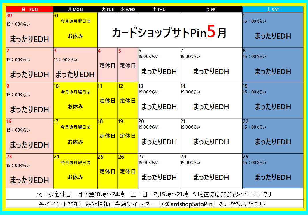 5月のカレンダーを更新しました（月曜休みにしたよ