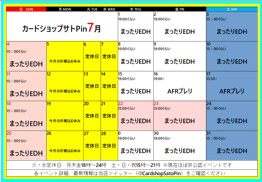 7月のカレンダー