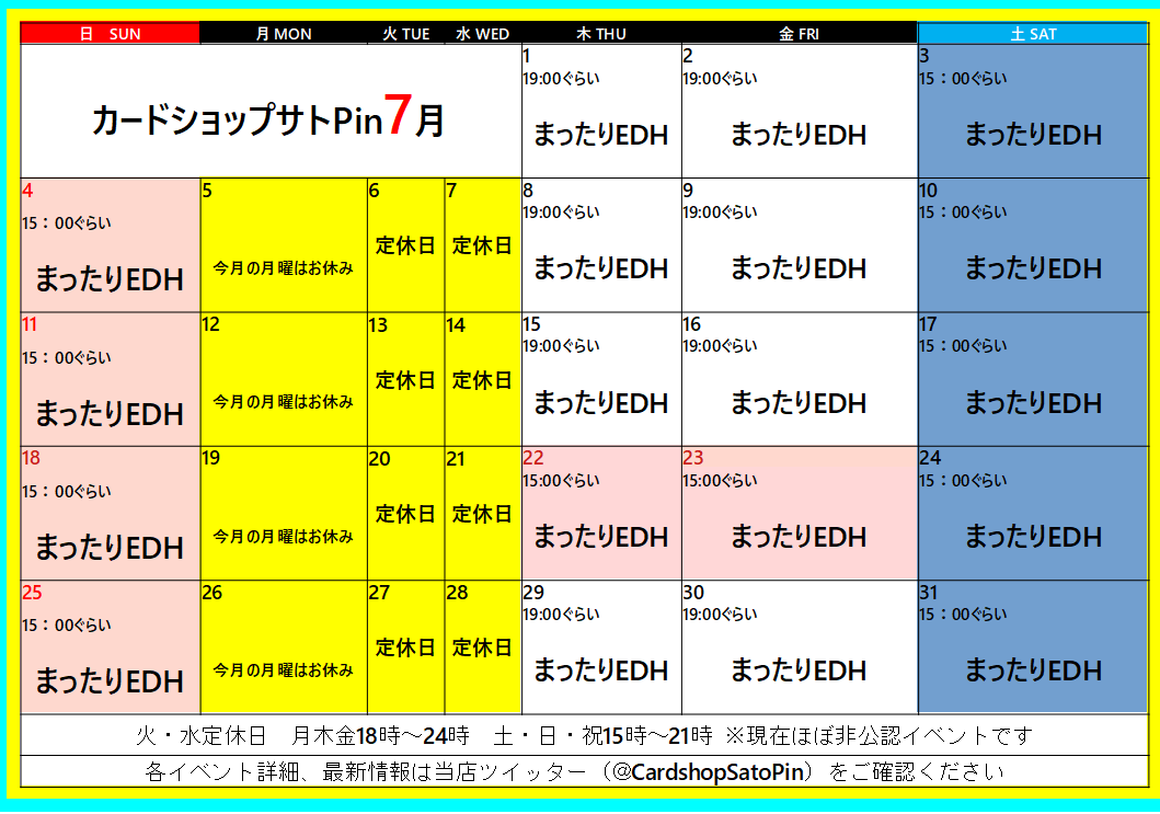 7月のカレンダーを更新するとは思ってませんでした！！！