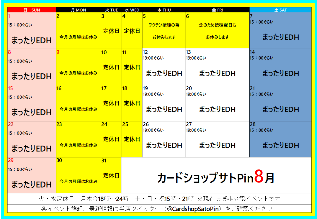 8月のカレンダー