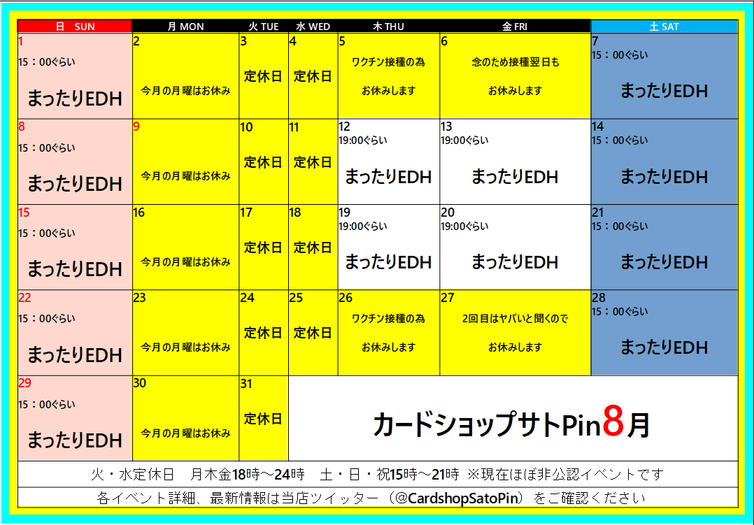 8月の26.27もお休みとします