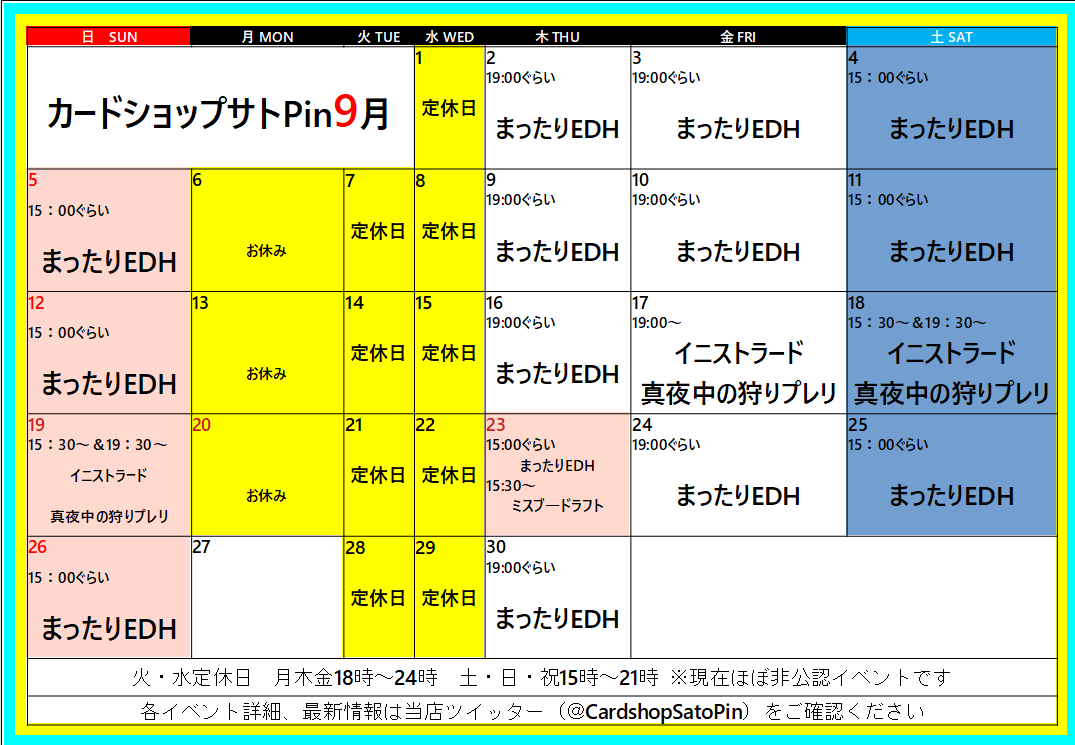 9月のカレンダーを更新しました、が！