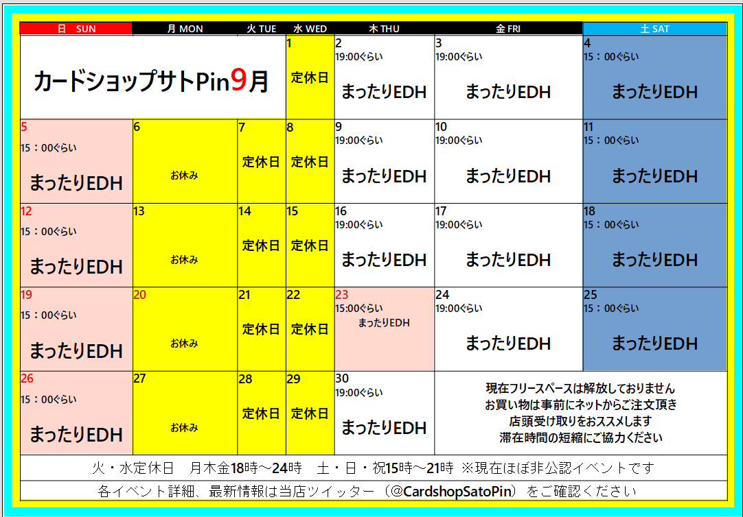 9月のカレンダーを(やっぱり)更新しました