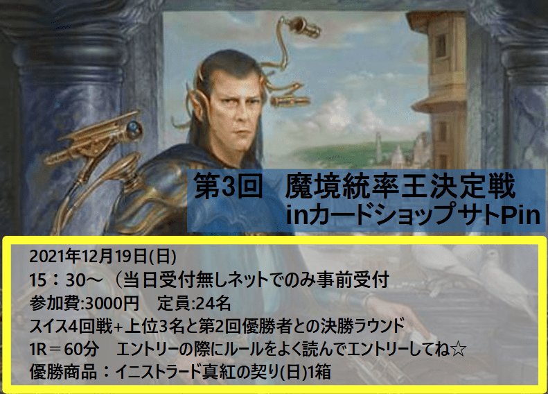 12月19日(日)の第3回魔境統率王決定戦について