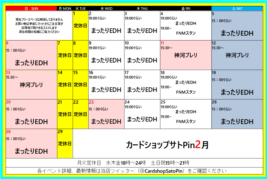 2月のイベントカレンダー