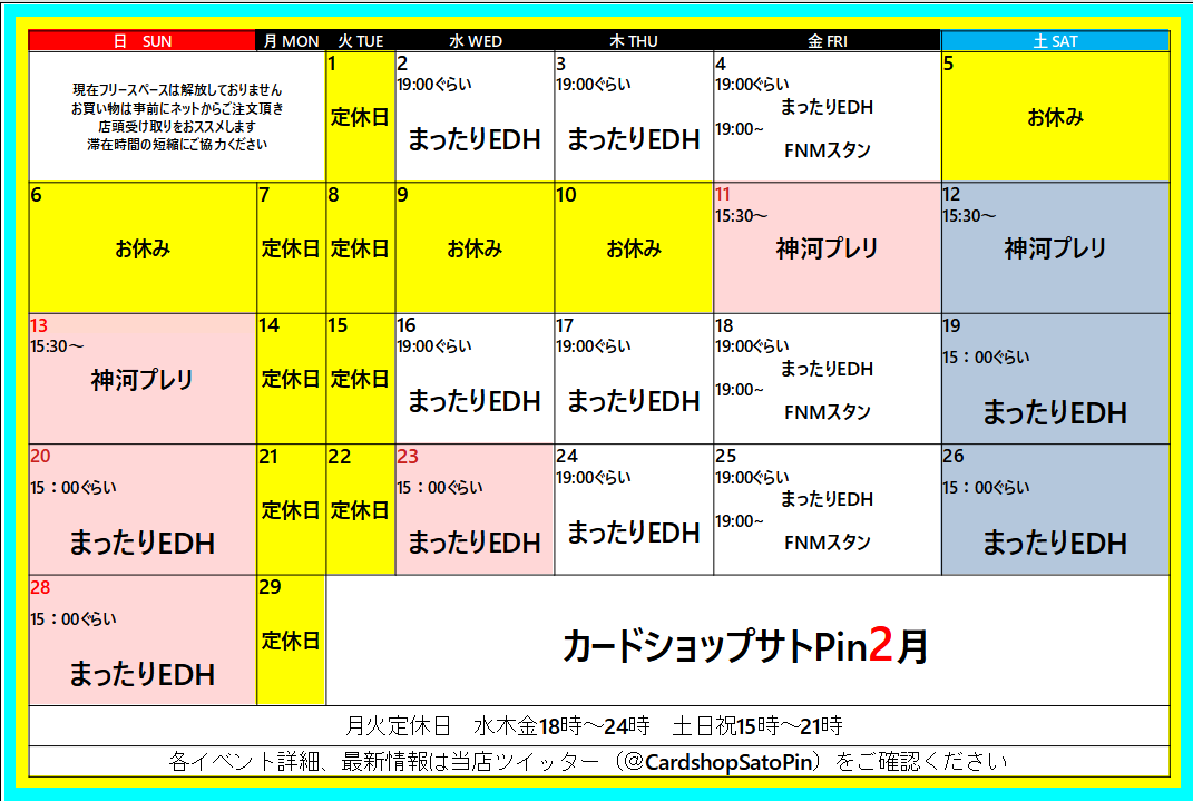 2月の5～10日まで店舗はお休みとします