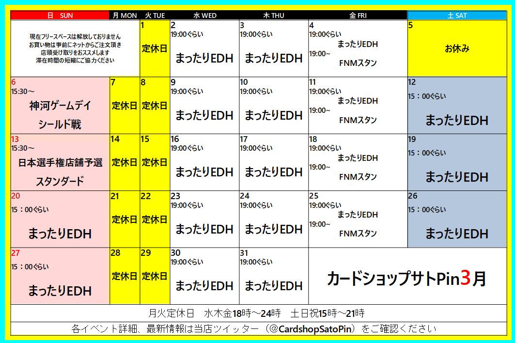 3月のカレンダーをUpしました