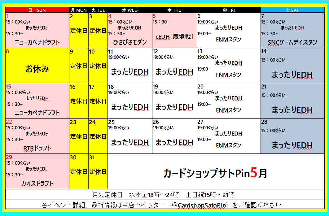 5月のイベントカレンダーを作成しました