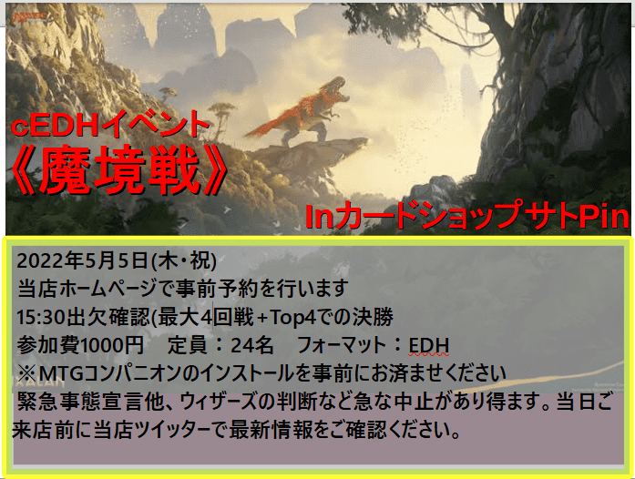 cEDHイベント《魔境戦》ルール詳細