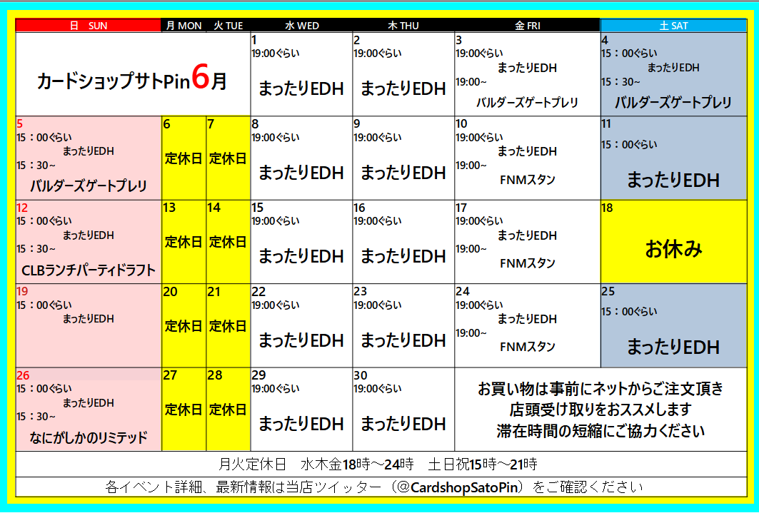 6月のイベントカレンダー