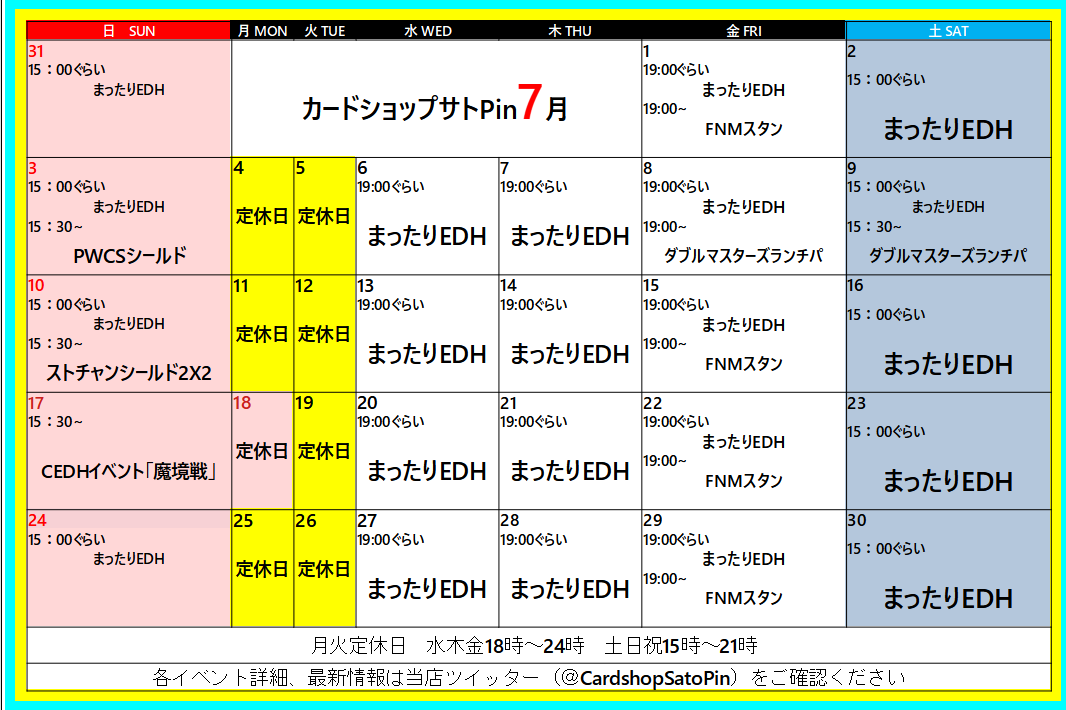 7月のイベントカレンダー