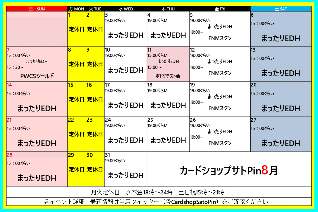 8月のイベントカレンダーを更新しました