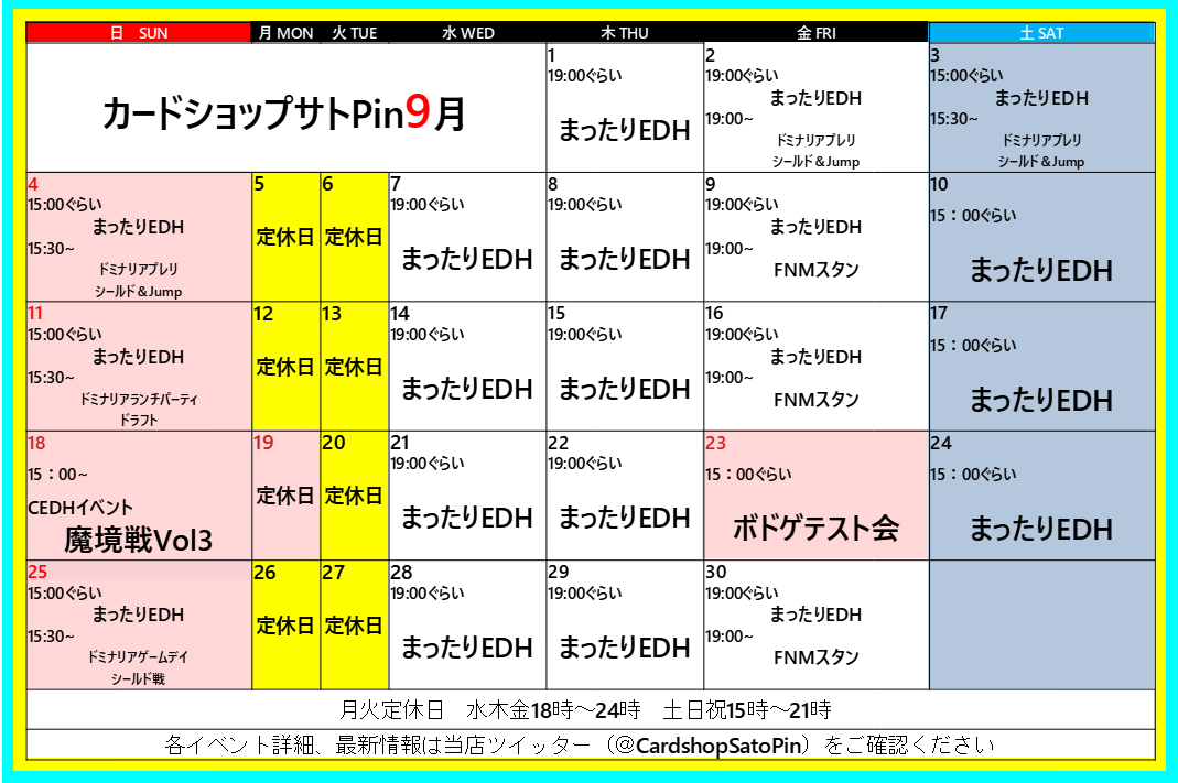 ９月のイベントカレンダー