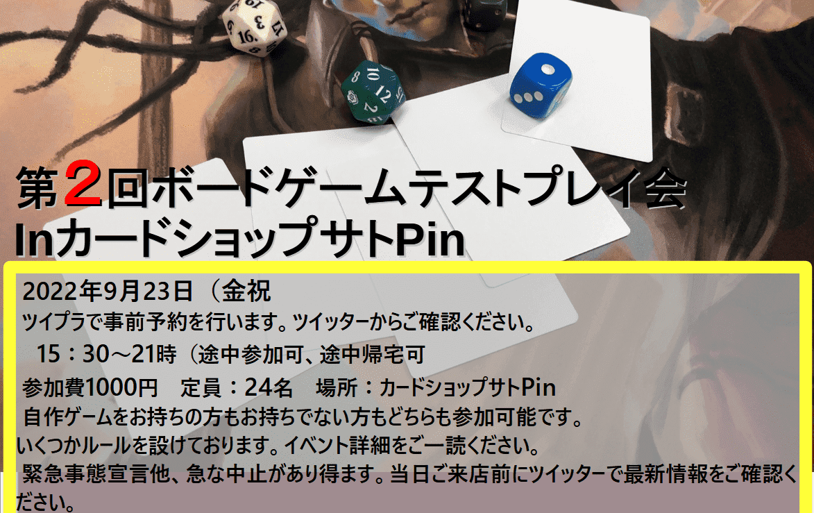 ９月２３日(金祝)のイベント「第２回ボードゲームテストプレイ会InカードショップサトPin」について