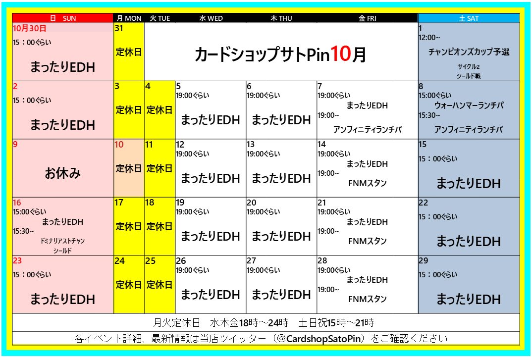 10月のイベントカレンダー