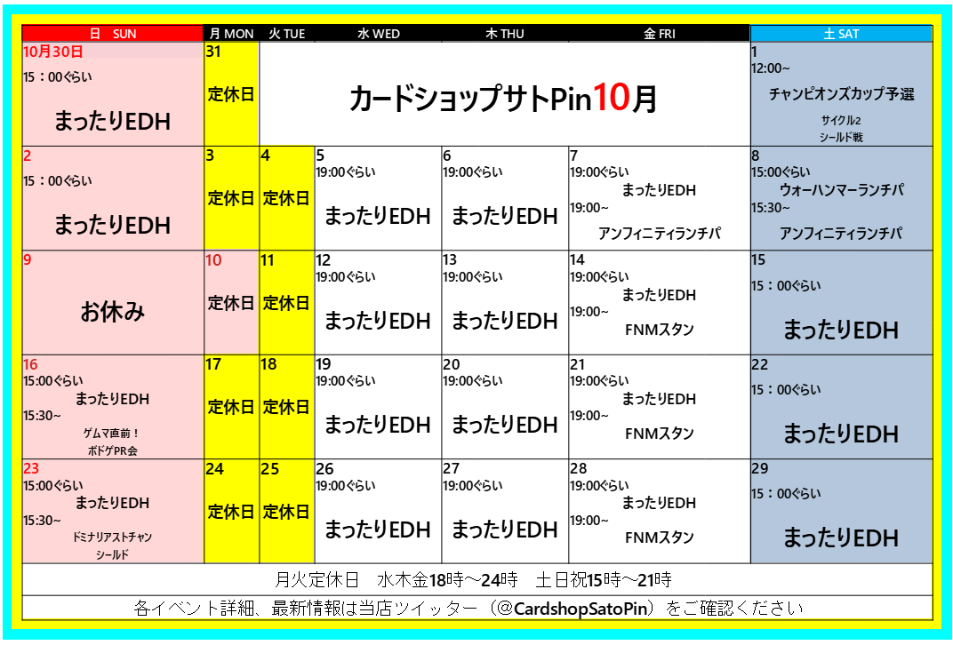 １０月のイベントを一部追加変更しました