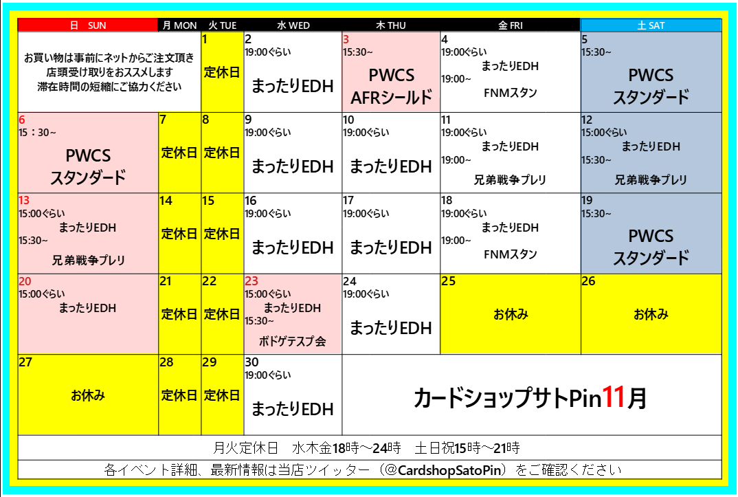 １１月のイベントカレンダー