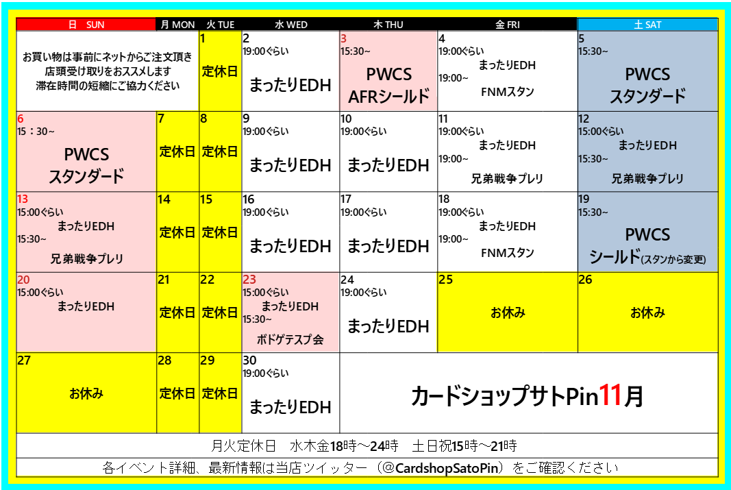 １１月のイベントを一部変更しました