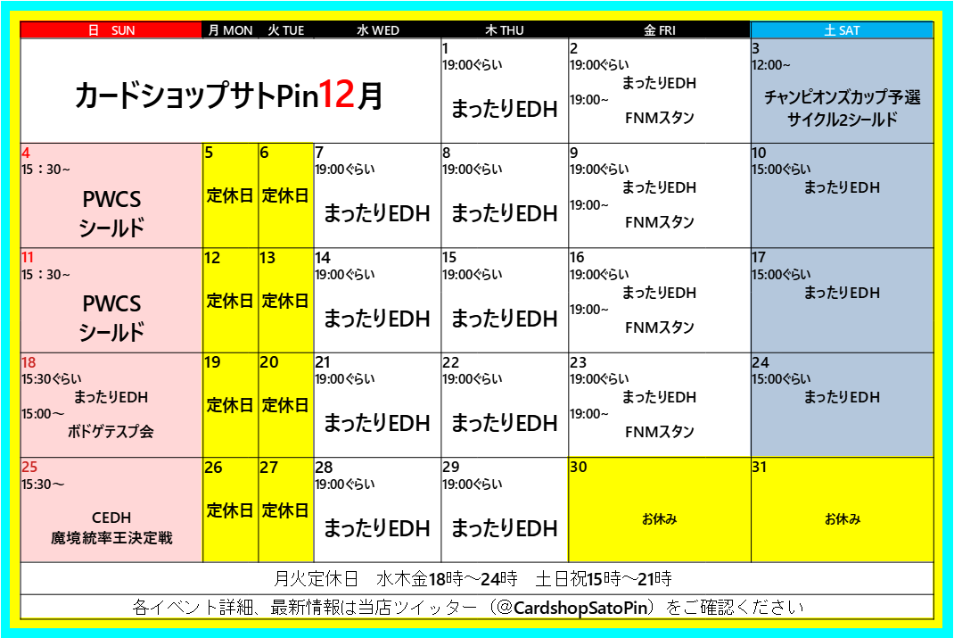 12月のイベントカレンダー